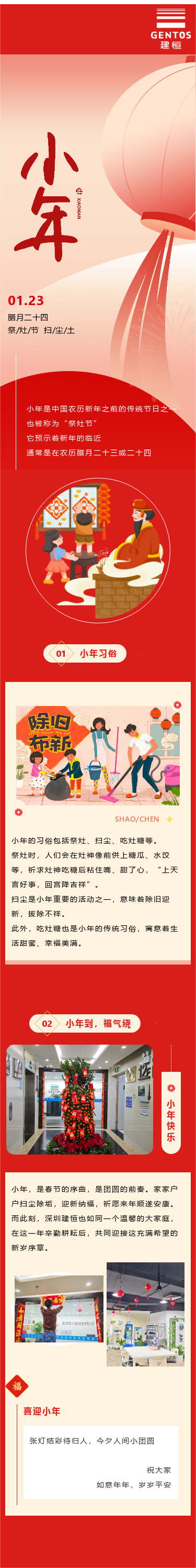 【536期】小年到——掃塵祭灶迎新春.png
