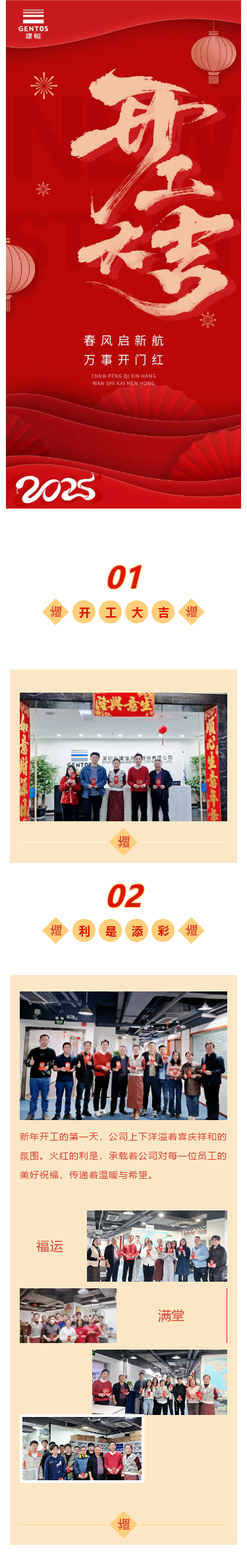 【538期】開工大吉2.png